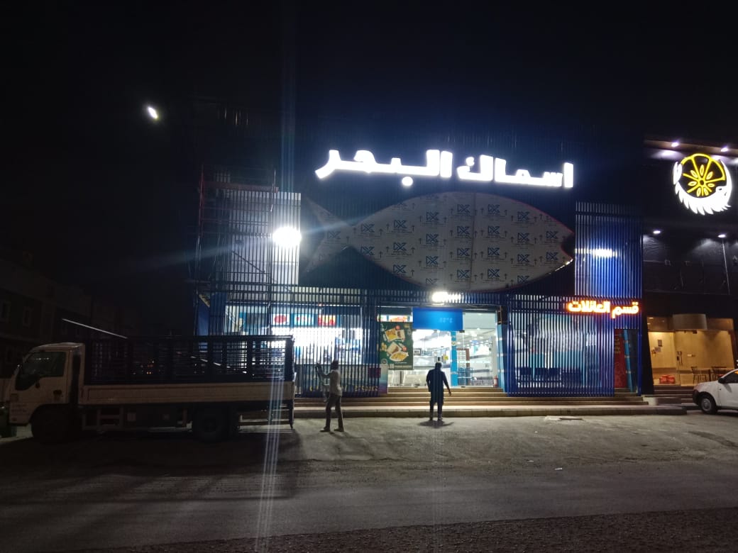 Asmak Al Bahar